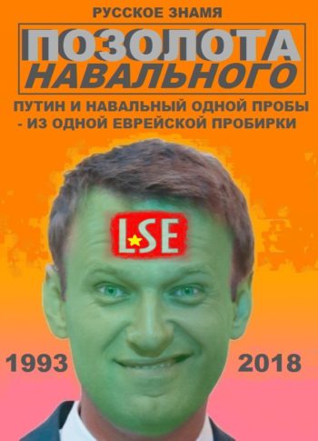 Позолота Навального